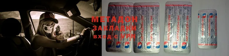 Метадон methadone  Городовиковск 